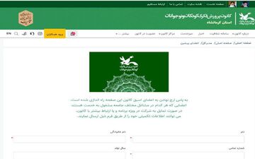 از سامانه ثبت‌نام پیشکسوتان کانونی در کرمانشاه رونمایی شد 



 
