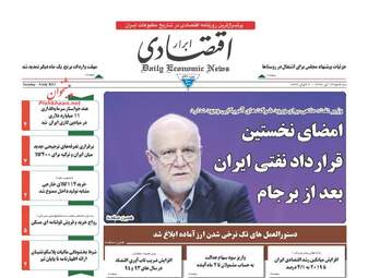 روزنامه های سه شنبه ۱۳ تیر ۹۶