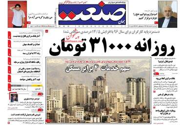 روزنامه های اقتصادی پنجشنبه ۲۶ اسفند ۹۵ 