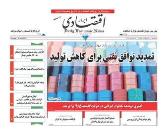  روزنامه های اقتصادی سه شنبه ۲۶ اردیبهشت ۹۶ 