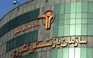 مدیرعامل صندوق بازنشستگی: حقوق بازنشستگان کشوری واریز شد
