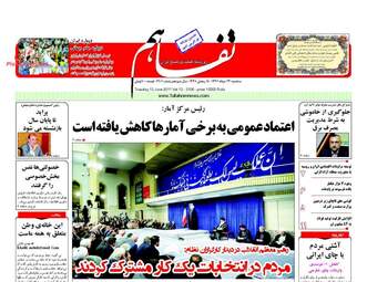 روزنامه های سه شنبه ۲۳ خرداد ۹۶