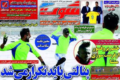 روزنامه های یکشنبه ۱ بهمن ۹۶