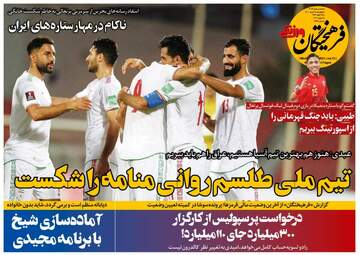 فرهیختگان ورزشی