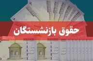 بازنشستگان تأمین اجتماعی فیش حقوقی خردادماه را دریافت کنند/ رفع اختلال سامانه