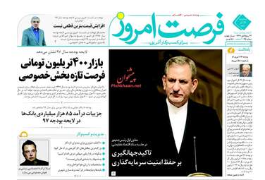 روزنامه های سه شنبه ۲۱ آذر ۹۶