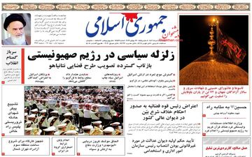 روزنامه های چهارشنبه 4 مرداد ماه 