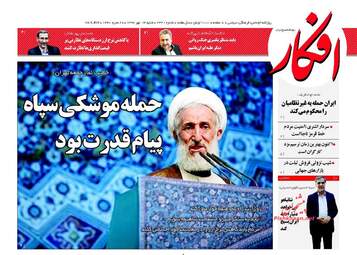 روزنامه های شنبه ۱۴ مهر ۹۷