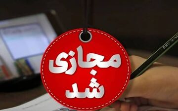 برگزاری مجازی کلاس‌های دانشگاه پیام‌نور زنجان تا پایان سال
