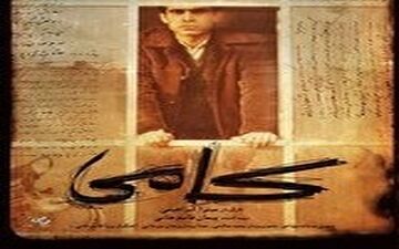  مستند پیمان قاسم‌خانی درباره فرزند فروغ فرخزاد در جشنواره فجر