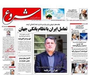  روزنامه های اقتصادی دوشنبه ۴ اردیبهشت ۹۶ 