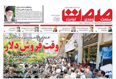 روزنامه های چهارشنبه ۱۱ مهر ۹۷
