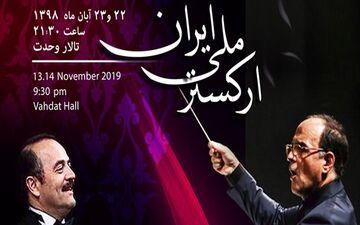 ارکستر ملی ایران آثار کیوان ساکت را اجرا می‌کند