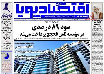 روزنامه های دوشنبه ۱۳ آذر ۹۶