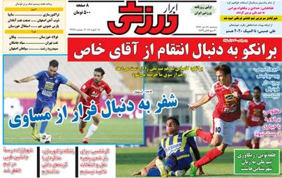 روزنامه های پنجشنبه ۲۸ دی ۹۶