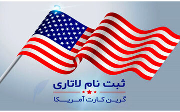 ثبت نام لاتاری در یک دقیقه | خیلی فوری ثبت نام لاتاری را انجام دهید + ویدئو