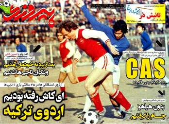 روزنامه های ورزشی شنبه 17 شهریور 97