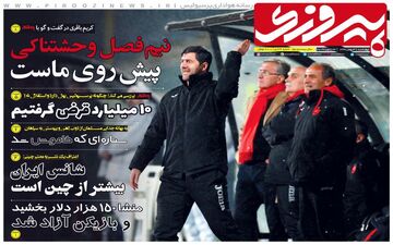 روزنامه های ورزشی امروز چهارشنبه 3 بهمن 97 