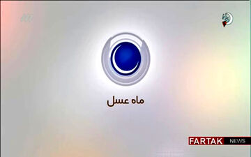 به یاد عمو موسی ماه عسل ۹۶ + فیلم
