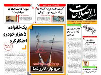 روزنامه های سه‌شنبه ۲۰ شهریور ۹۷