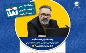 پاسخگویی مدیر فرهنگی کیش در تلفن ۱۲۴ به مسائل کیشوندان