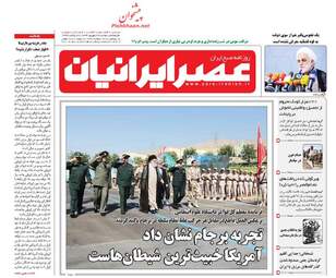 روزنامه های دوشنبه ۲۷ شهریور ۹۶