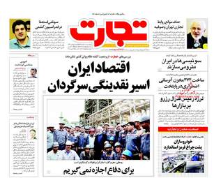 روزنامه های اقتصادی پنجشنبه ۱۰ اسفند ۹۶