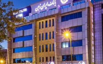مجمع بانک ایران‌زمین؛ تصویب نشدن صورت‌های مالی سال ۱۴۰۱ به دلیل اصلاحات لازم