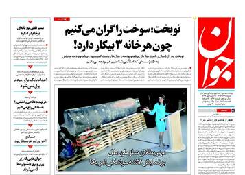 روزنامه های شنبه ۲۵ آذر ۹۶