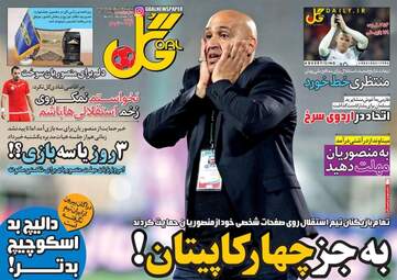 روزنامه های ورزشی پنجشنبه ۲ شهریور ۹۶