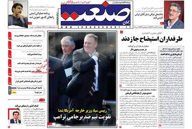 روزنامه های چهارشنبه ۲۳ اسفند ۹۶