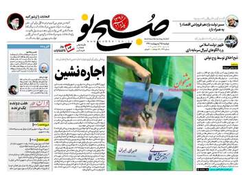  روزنامه های دوشنبه ۲۵ اردیبهشت ۹۶ 