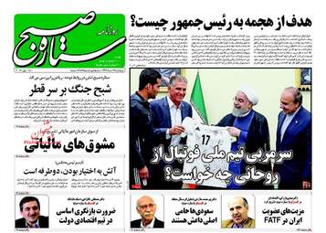  روزنامه های پنجشنبه ۲۵ خرداد ۹۶ 