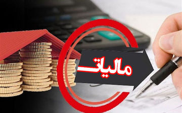 از سوی سرپرست سازمان امور مالیاتی؛ شیوه نامه رسیدگی مالیاتی به خریدهای ارزی ابلاغ شد