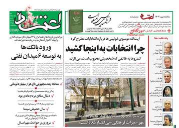 Etemaad