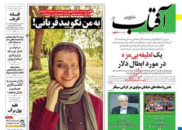 روزنامه های شنبه ۲۳ تیر ۹۷ 