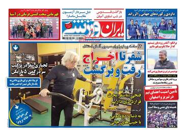 روزنامه های دوشنبه 9 اردیبهشت 98