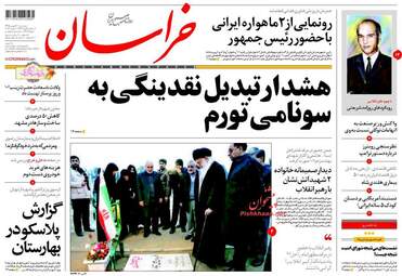 روزنامه های پنجشنبه ۱۴ بهمن ۹۵ 