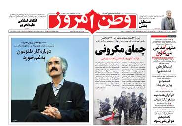 روزنامه های دوشنبه 12 آذر 97