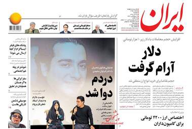 روزنامه های دوشنبه 26 آذر 97