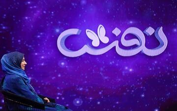  برنامه «نفس» ماه رمضان می‌آید