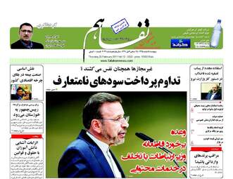  روزنامه های پنجشنبه ۵ اسفند ۹۵ 