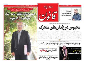 روزنامه های دوشنبه ۱۵ آبان ۹۶