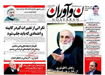 روزنامه های چهارشنبه ۱۸ مرداد ۹۶