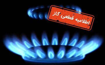 
قطع پنج‌ساعته گاز در چندین نقطه از کرمانشاه
