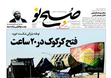 روزنامه های سه شنبه ۲۵ مهر ۹۶