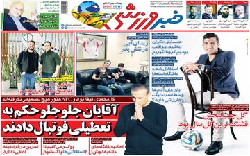 صفحه نخست روزنامه های ورزشی دوشنبه