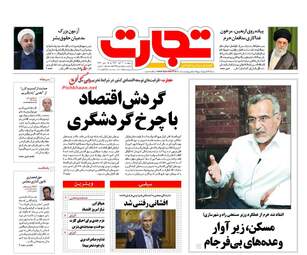 روزنامه های پنجشنبه ۳ آبان ۹۷
