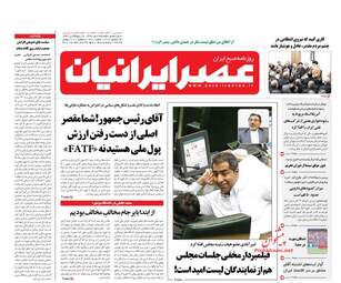 روزنامه های دوشنبه 3 دی 97