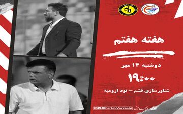 شناورسازی با حمایت هواداران به دنبال صعود در جدول، نود ارومیه تشنه امتیاز خارج از خانه